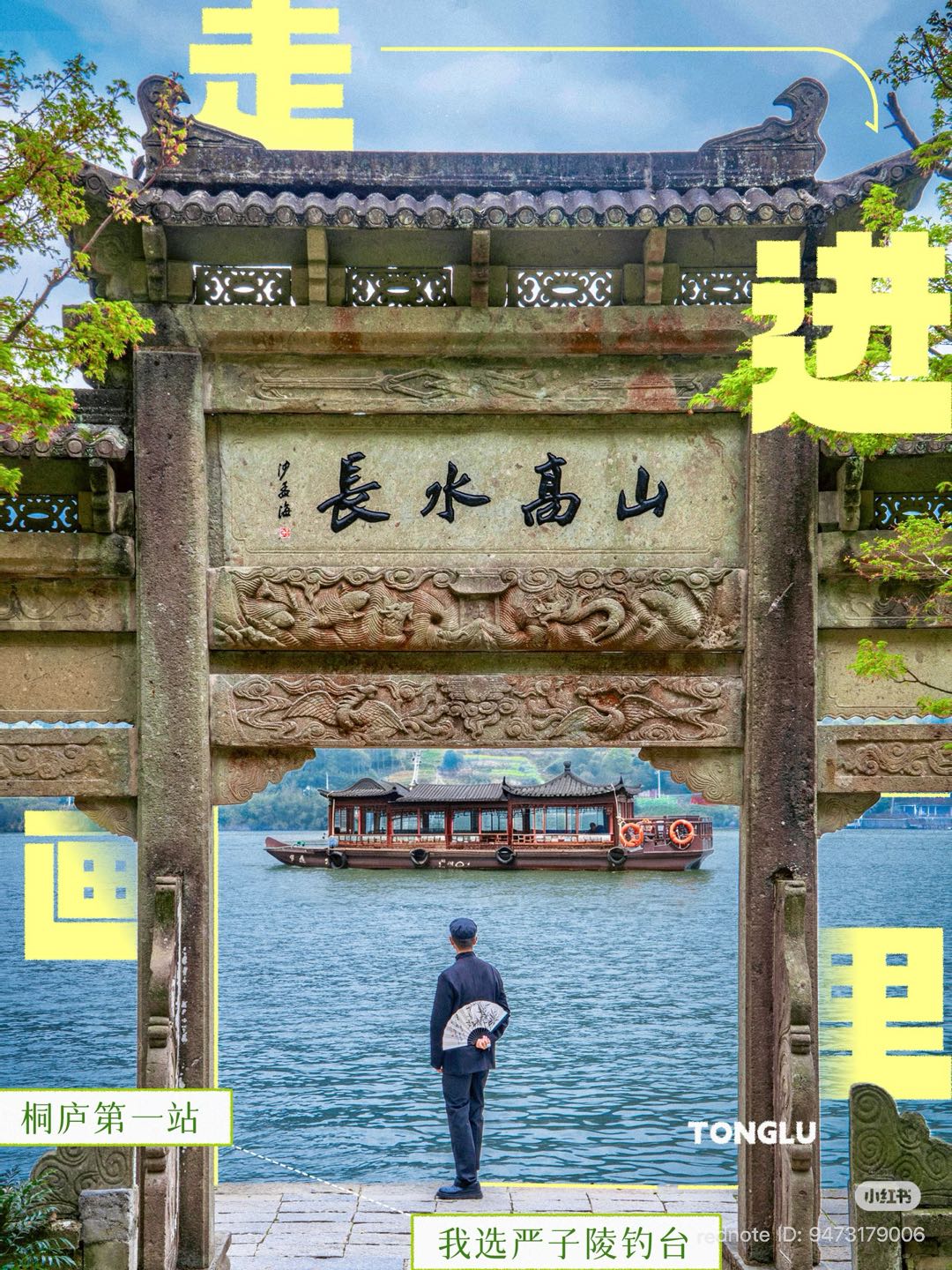 严子陵钓台 · 山高水长